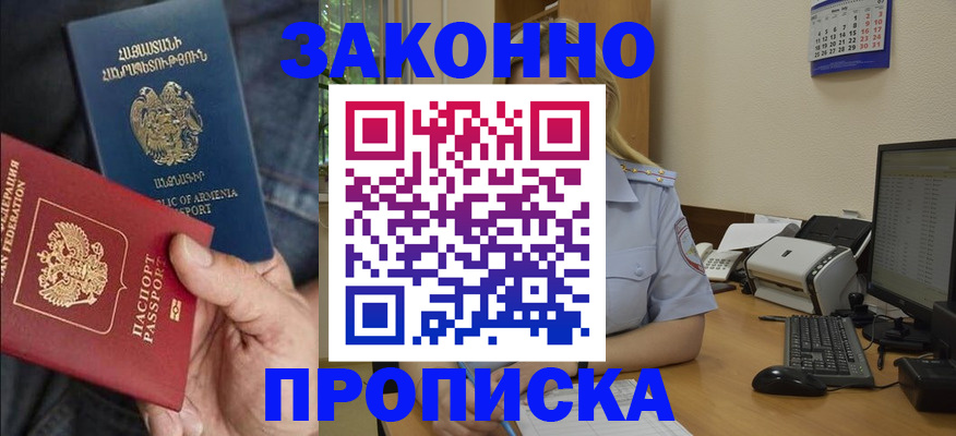 временная прописка в Миллерово